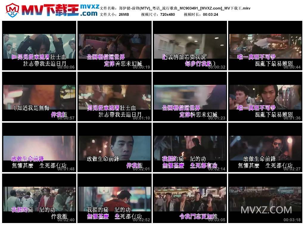郑伊健-前锋(MTV)_粤语_流行歌曲_MC903491